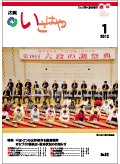 平成24年1月号表紙（第19回六段の調祭典）