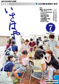 平成27年7月号表紙（諫早市お口の健康フェスティバルの様子）