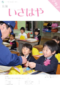 平成28年5月号表紙（新1年生への優しさのプレゼント）