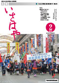 平成28年2月号表紙（市消防出初式の幼年消防クラブによる行進の様子）