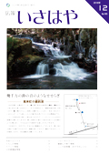 平成30年12月号表紙（幾千万の鈴の音のようなせせらぎ）