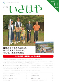 平成30年11月号表紙（諫早の子どもたちのため、 支える大人たちのため、 そして、未来のために）