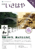 令和元年5月号の表紙