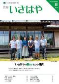 令和3年8月号の表紙