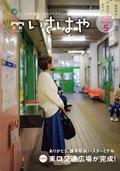 令和4年5月号の表紙（ありがとう、諫早駅前バスターミナル 東口交通広場が完成！）