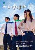 令和4年1月号の表紙（諫早市の財政状況を伝えるために謎のヒーロー現る！市の財政状況）