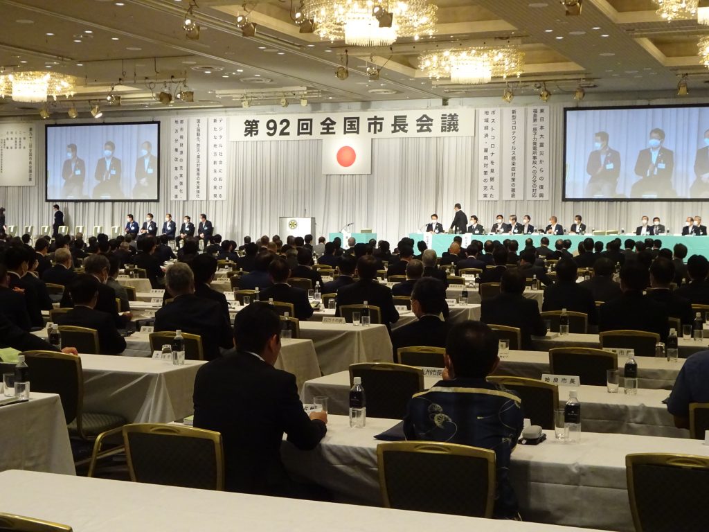 第92回全国市長会議（場所：東京都）の画像