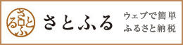株式会社さとふる（ふるさと納税サイト運営）