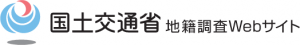 国土交通省地籍調査Webサイト画像