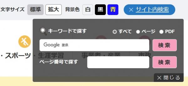 ヘッダ領域のサイト内検索の画像