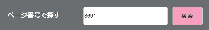 ページ番号の入力例