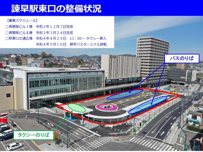 諫早駅東口交通広場の完成写真