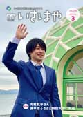 令和5年3月号の表紙の画像