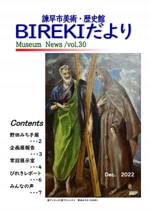 美歴だより第30号