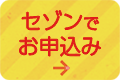 セゾンのふるさと納税