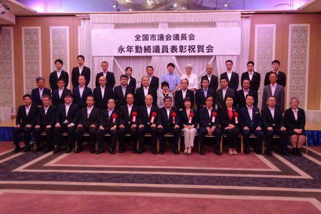 全国市議会議長会永年勤続議員表彰祝賀会の写真