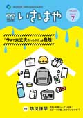 令和5年7月号の表紙の画像