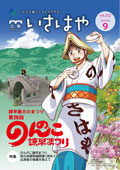 広報いさはや9月号表紙
