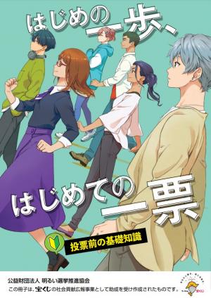 はじめの一歩、はじめの一票本 - 参考書