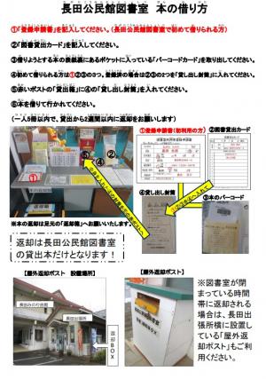 長田公民館　本の借り方