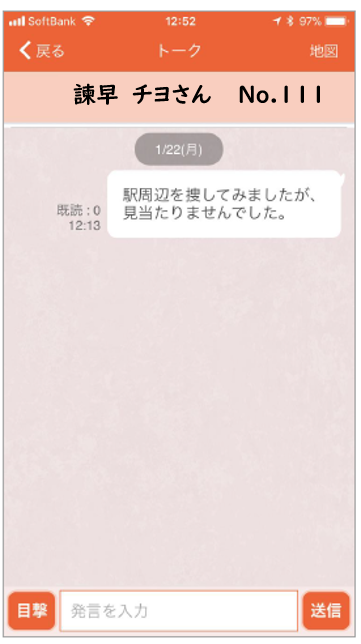 オレンジセーフティネットトーク画面
