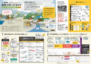 伊木力川山川内川洪水ハザードマップ　情報面