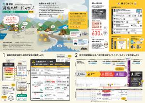 船津川洪水ハザードマップ　情報面