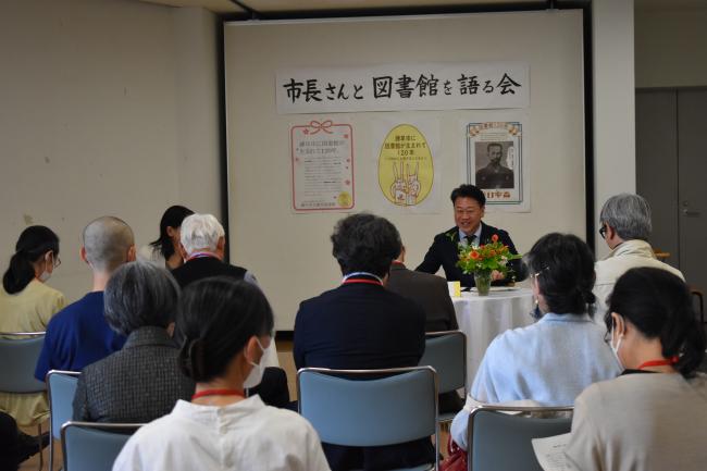 市長さんと図書館を語る会の写真