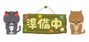 準備中　イラスト