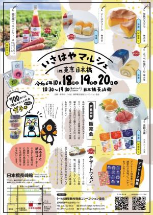 日本橋チラシ