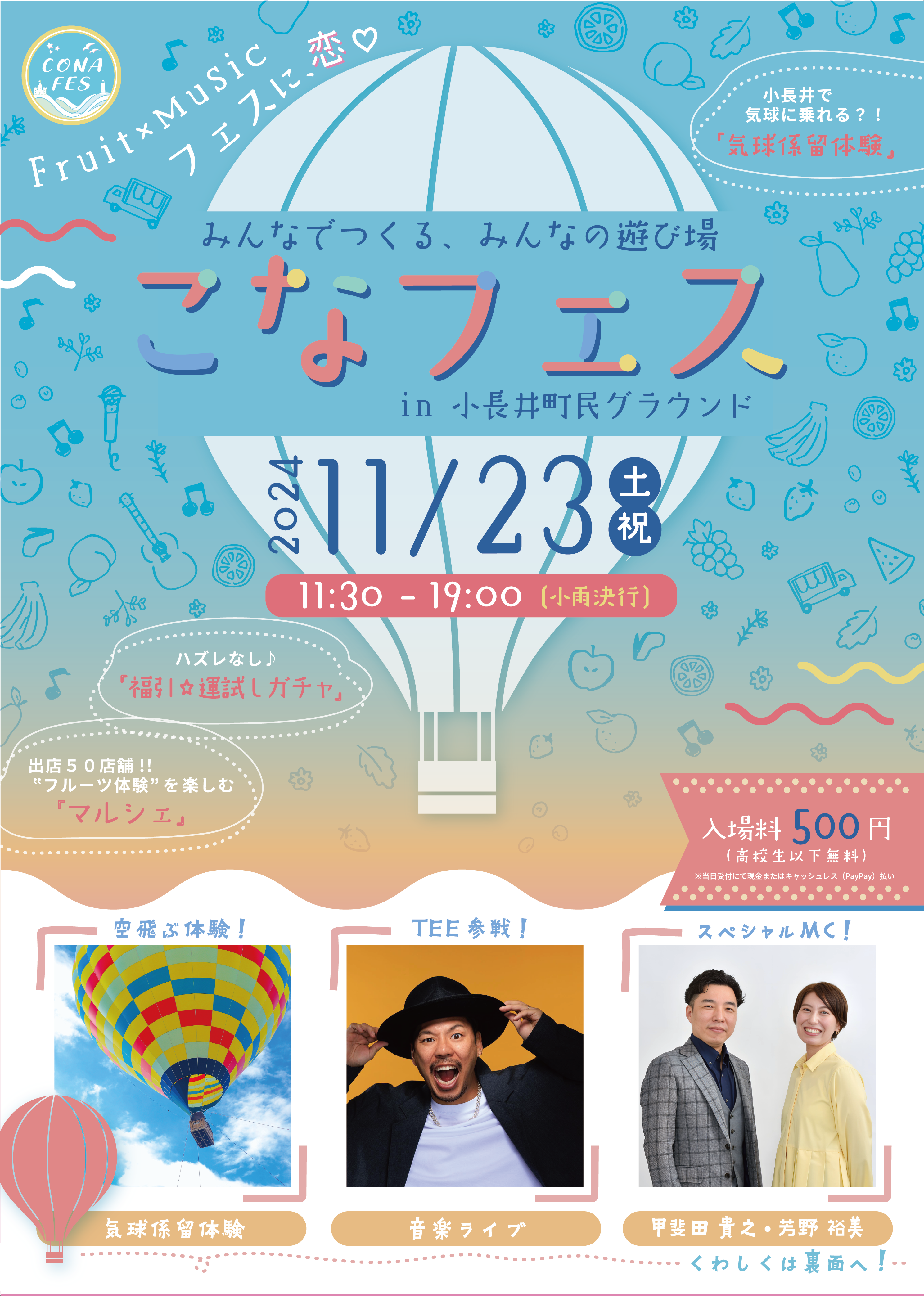 こなフェスチラシ表