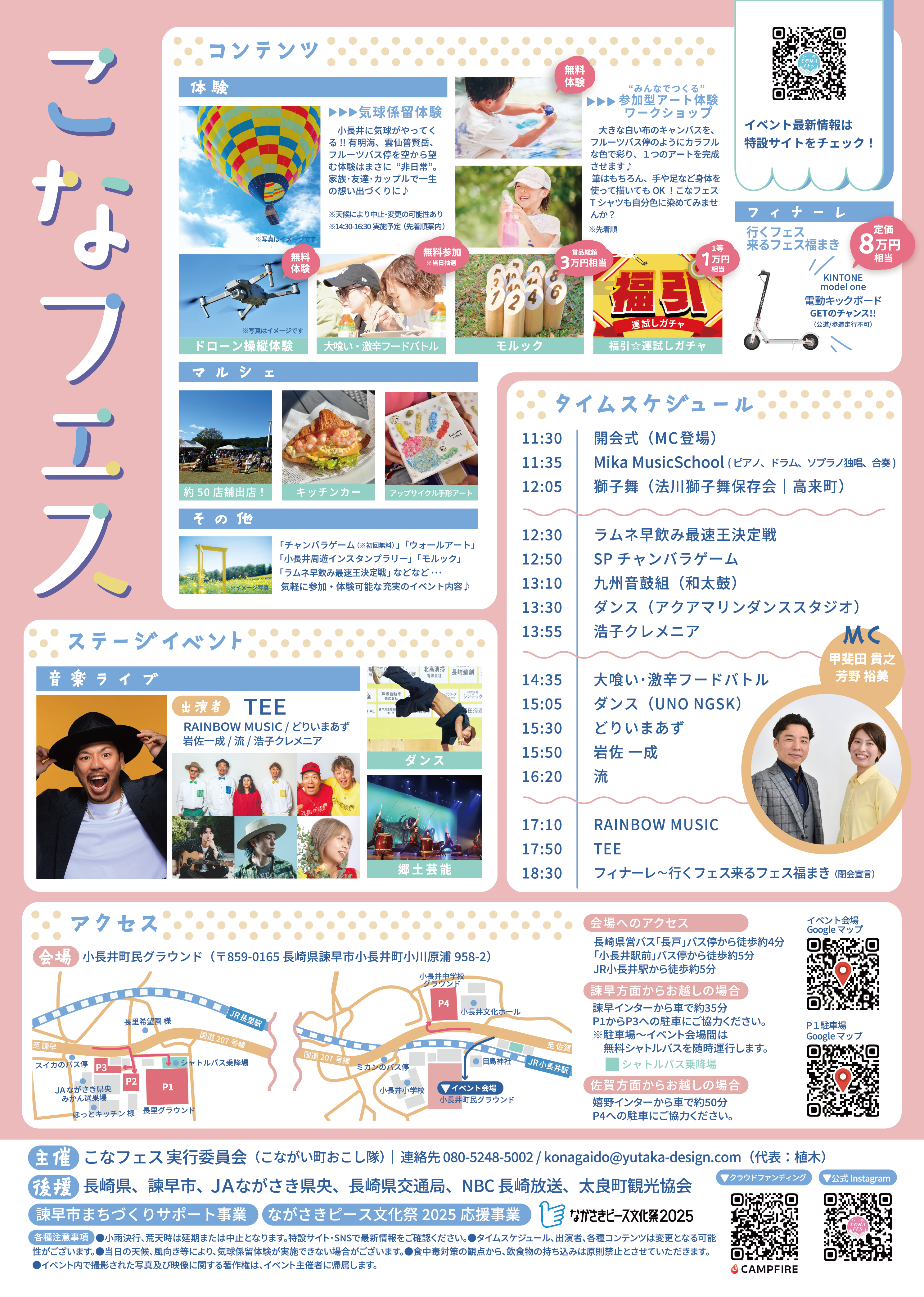 こなフェスチラシ裏