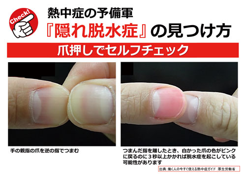 爪押しでセルフチェック