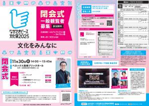 ながさきピース文化祭2025閉会式一般観覧者募集チラシ