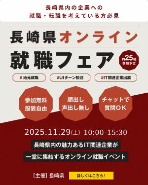 就職フェアちらし