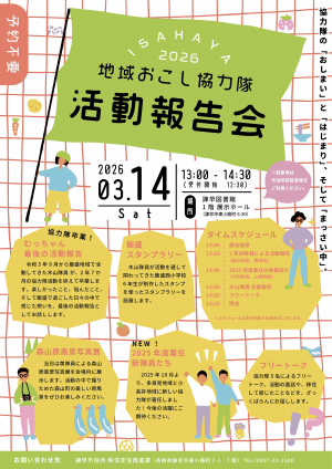 活動報告会チラシ